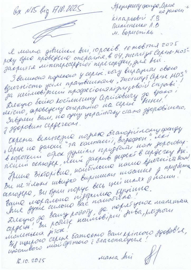 лист-подяка-Пилипенко