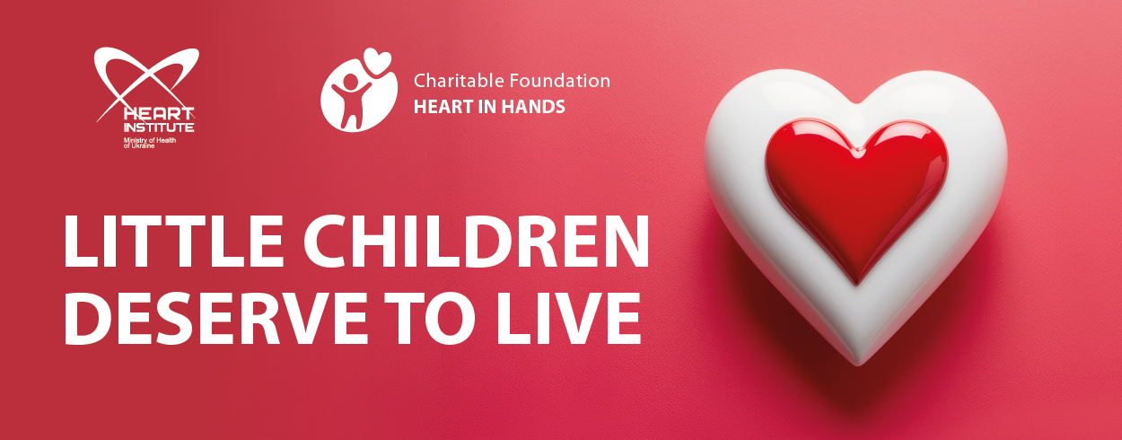 Проєкт «Маленькі діти мають жити!»