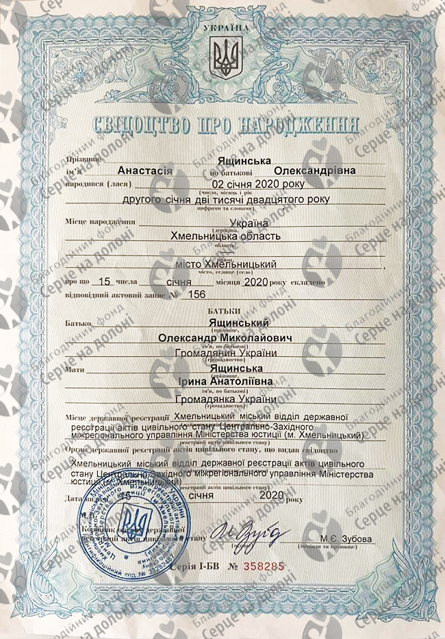 Свідоцтво-про-народження-Ящинська